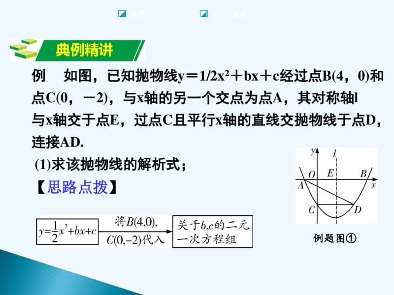 数学人教版九年级上册直角三角形在二次函数中的存在性问题.pdf_第2页