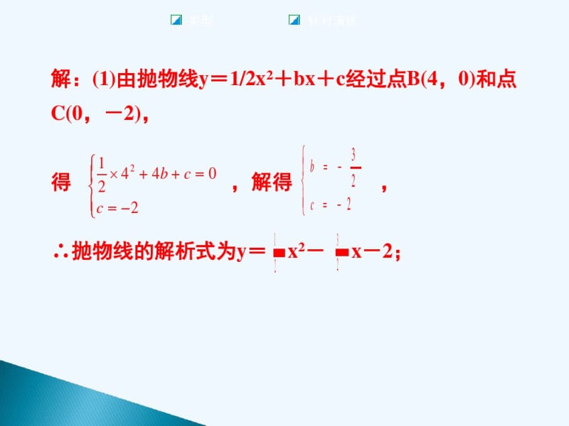 数学人教版九年级上册直角三角形在二次函数中的存在性问题.pdf_第3页