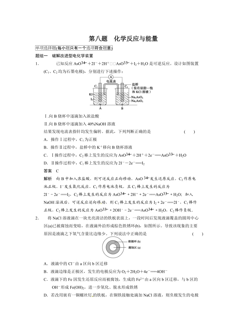 高考化学21题+等值模拟【第8题】及答案.doc_第1页