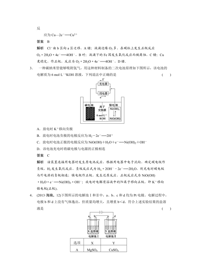 高考化学21题+等值模拟【第8题】及答案.doc_第2页