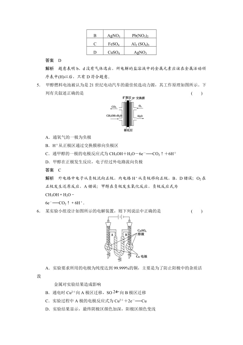 高考化学21题+等值模拟【第8题】及答案.doc_第3页