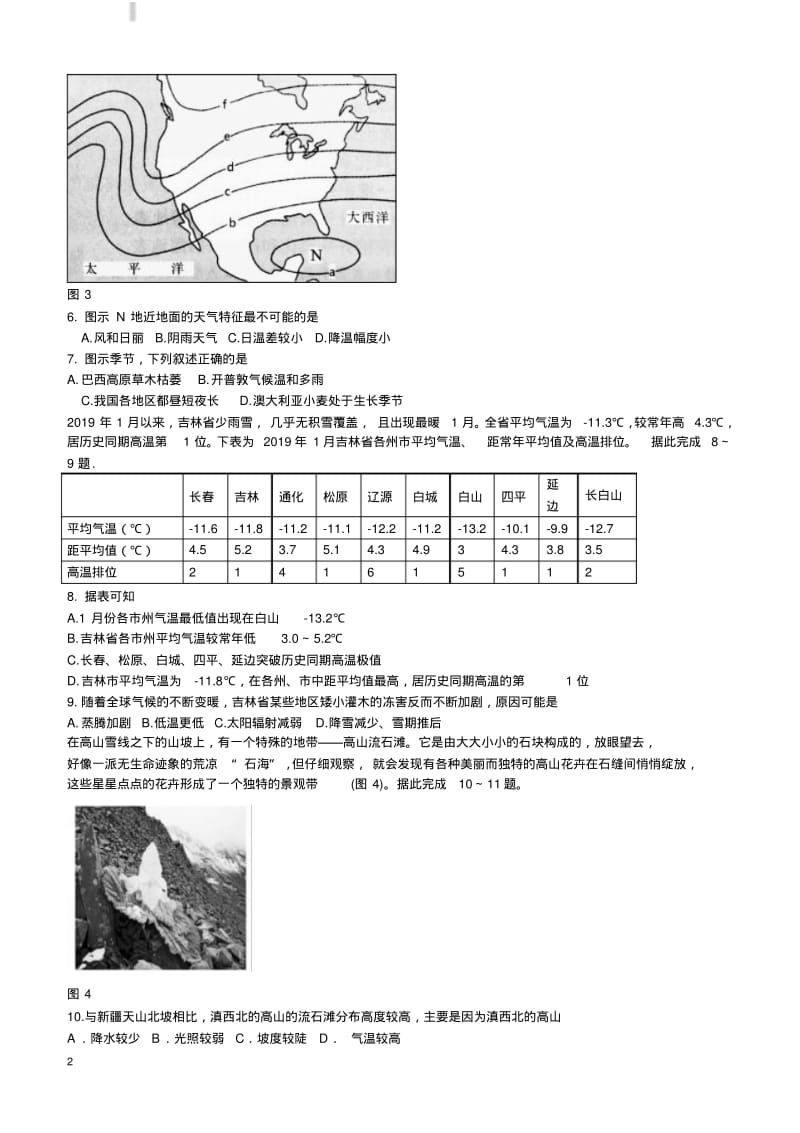 吉林省吉林市2019届高三第三次调研测试文综地理试题含解析.pdf_第2页