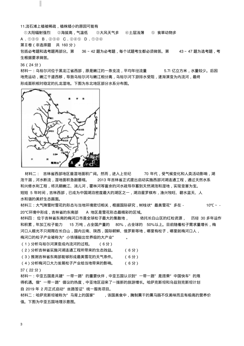 吉林省吉林市2019届高三第三次调研测试文综地理试题含解析.pdf_第3页