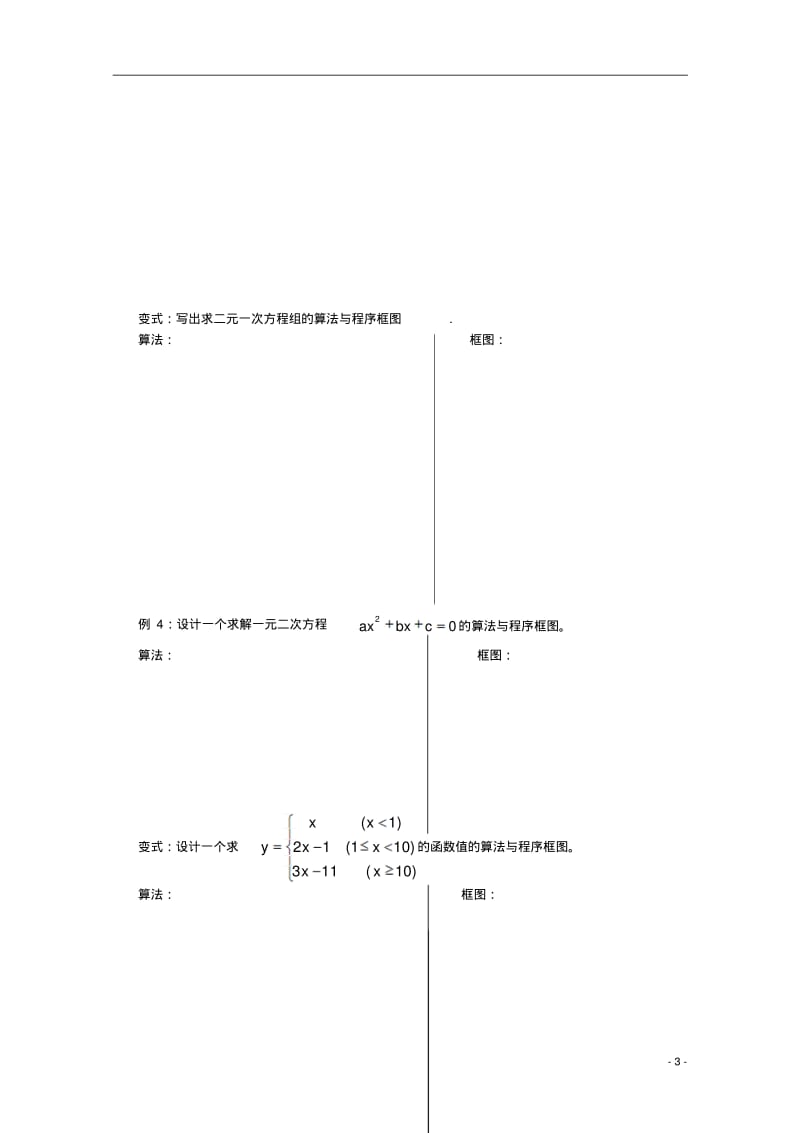 广东省佛山市顺德区高中数学《1.1算法与程序框图》学案(1)新人教A版必修3.pdf_第3页