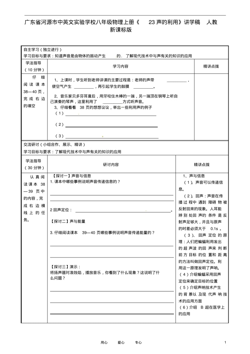 广东省河源市中英文实验学校八年级物理上册《23声的利用》讲学稿人教新课标版.pdf_第1页