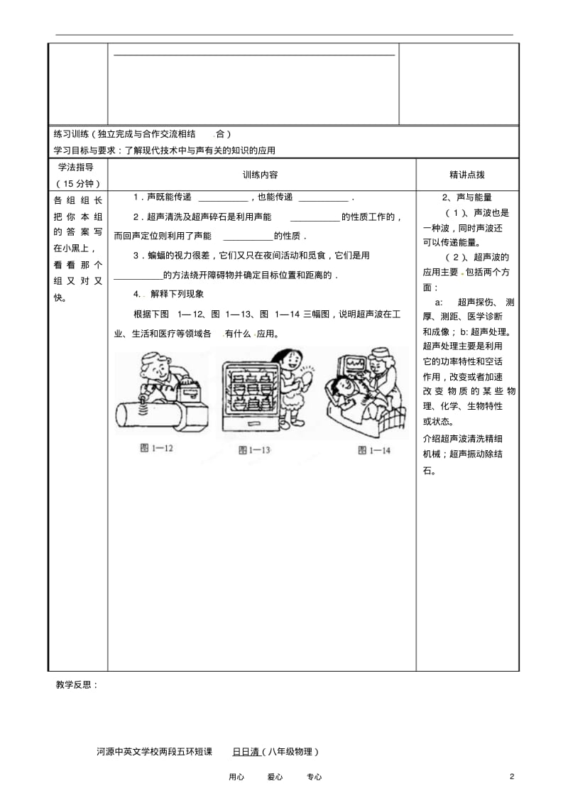 广东省河源市中英文实验学校八年级物理上册《23声的利用》讲学稿人教新课标版.pdf_第2页