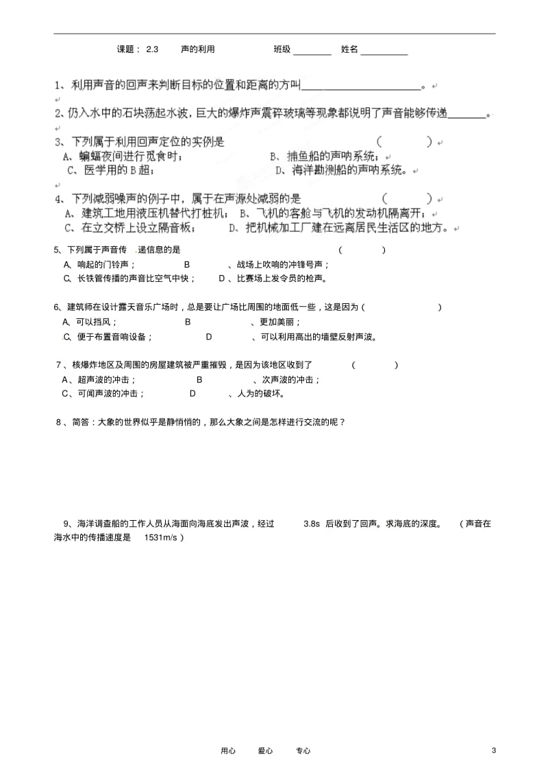 广东省河源市中英文实验学校八年级物理上册《23声的利用》讲学稿人教新课标版.pdf_第3页