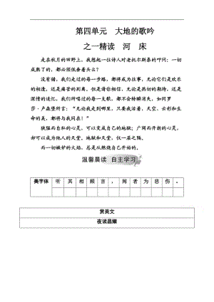 2019秋语文选修中国现代诗歌散文欣赏（人教版）演练：诗歌部分 第四单元之一精读河床 含解析.doc