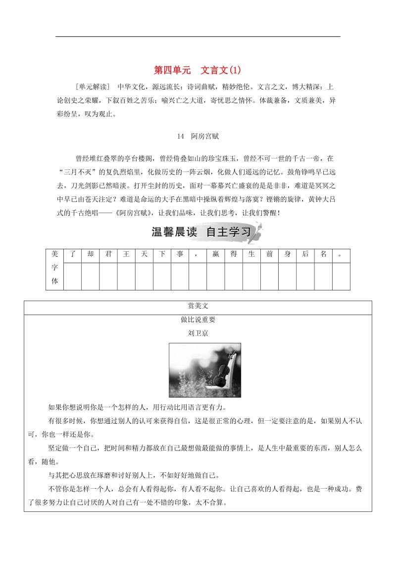 2019年高中语文第四单元14阿房宫赋演练含解析粤教版必修2.doc_第1页