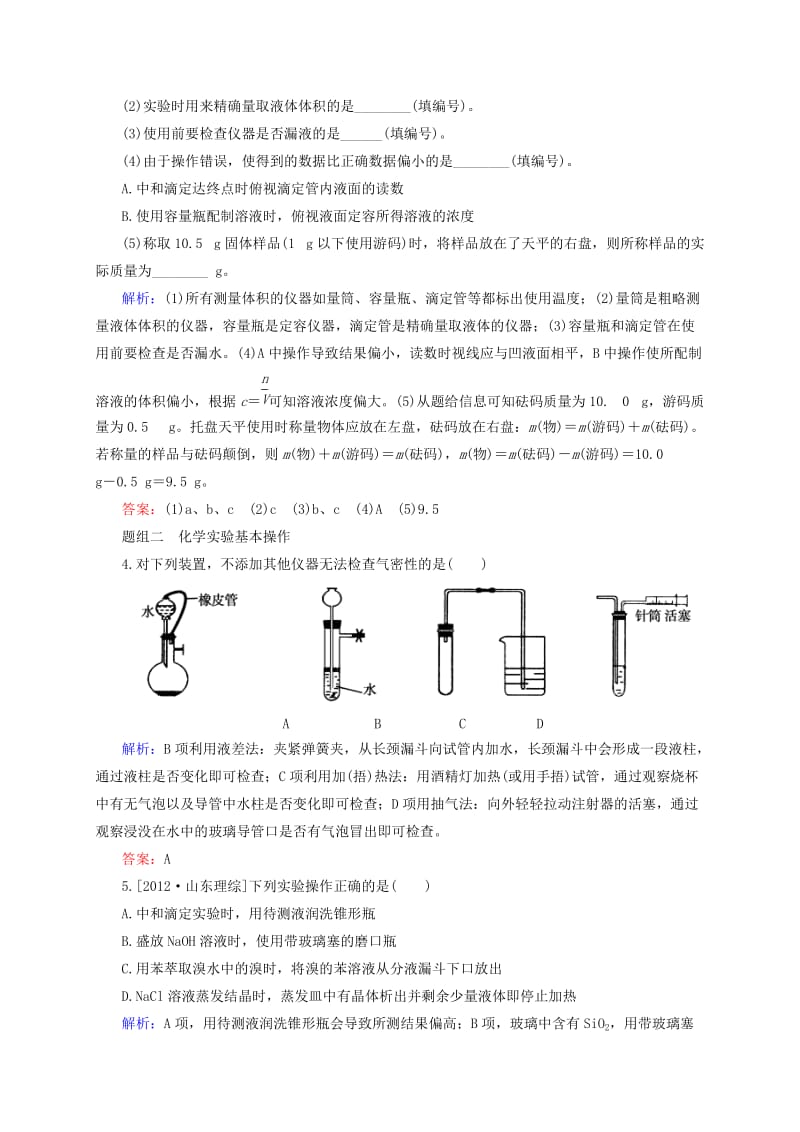 精修版高考化学大一轮复习【34】《基本实验仪器和基本操作》题组训练（含答案）.doc_第2页