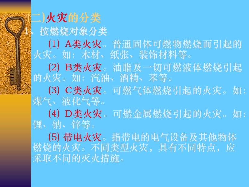 消防知识介绍PPT课件.ppt_第3页