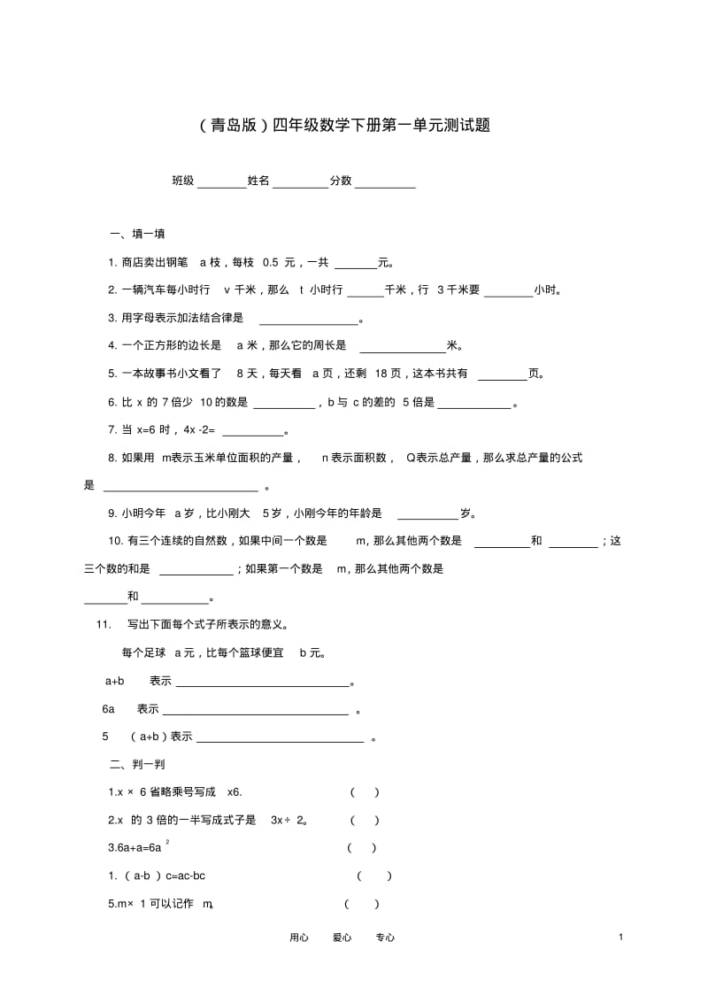 四年级数学下册第一单元测试题(无答案)青岛版.pdf_第1页