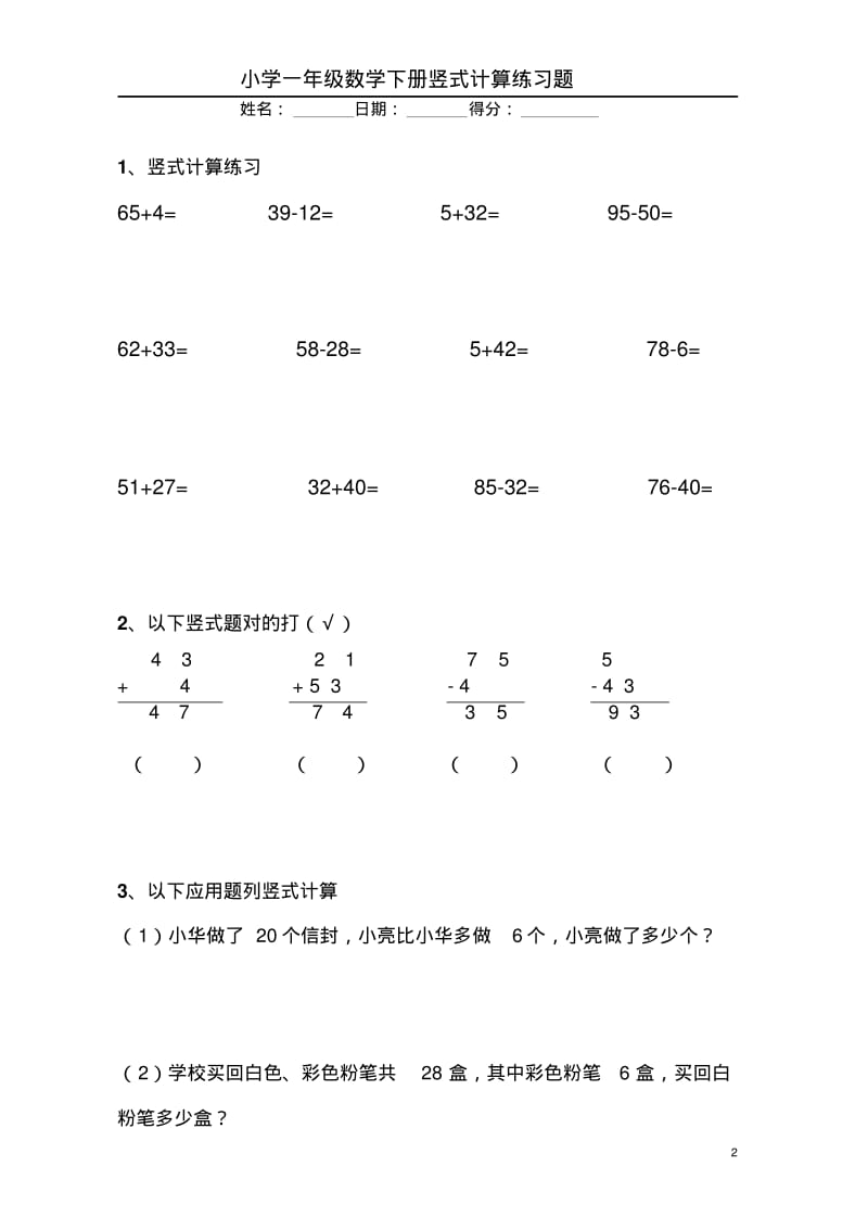 小学一年级数学下册竖式计算练习题【精编8套】.pdf_第2页