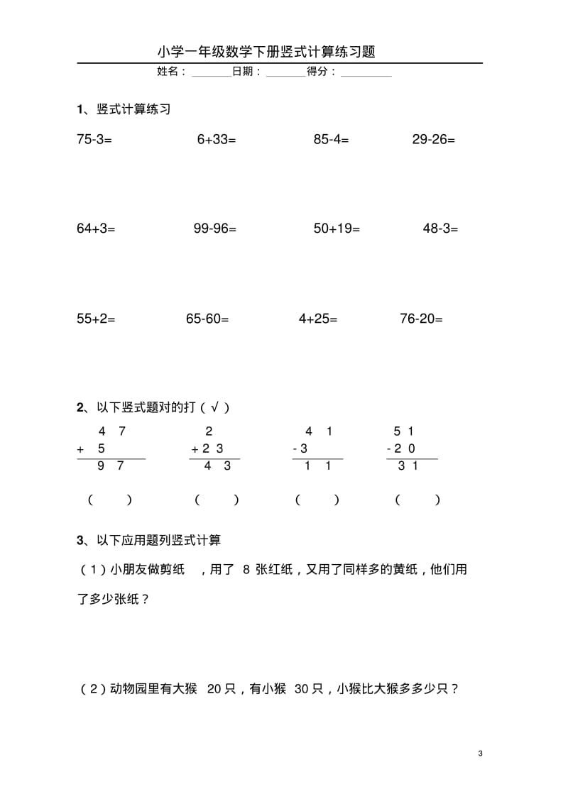 小学一年级数学下册竖式计算练习题【精编8套】.pdf_第3页