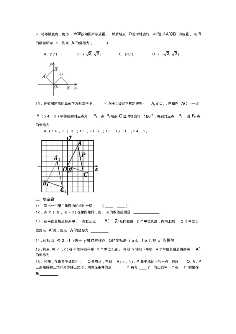 浙教版八年级数学上册4章图形与坐标综合测试题.docx.pdf_第2页