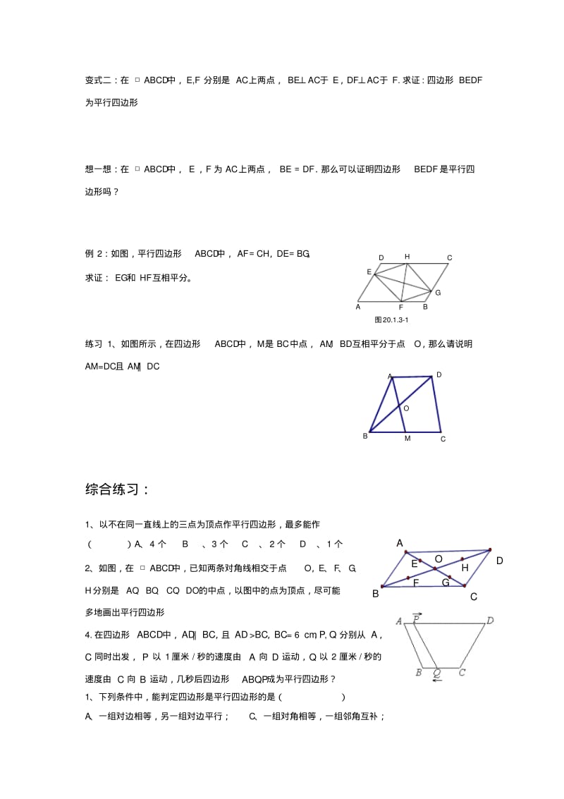 八年级数学平行四边形性质和判定、三角形中位线.pdf_第2页