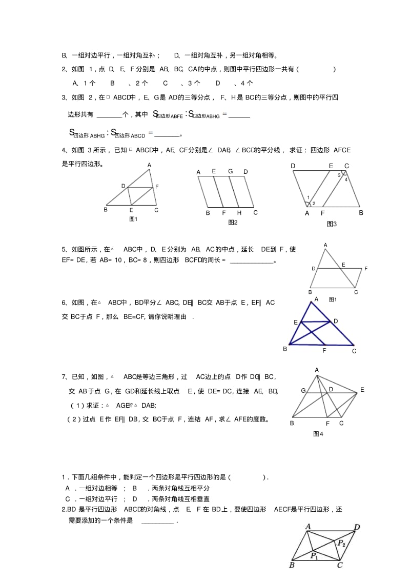 八年级数学平行四边形性质和判定、三角形中位线.pdf_第3页