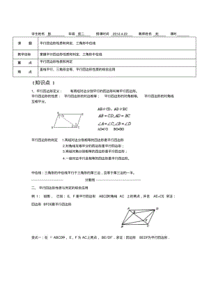 八年级数学平行四边形性质和判定、三角形中位线.pdf