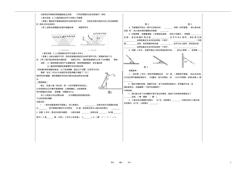 山东省德州市2012年秋八年级物理上册4.2光的反射学案(无答案)新人教版.pdf_第2页