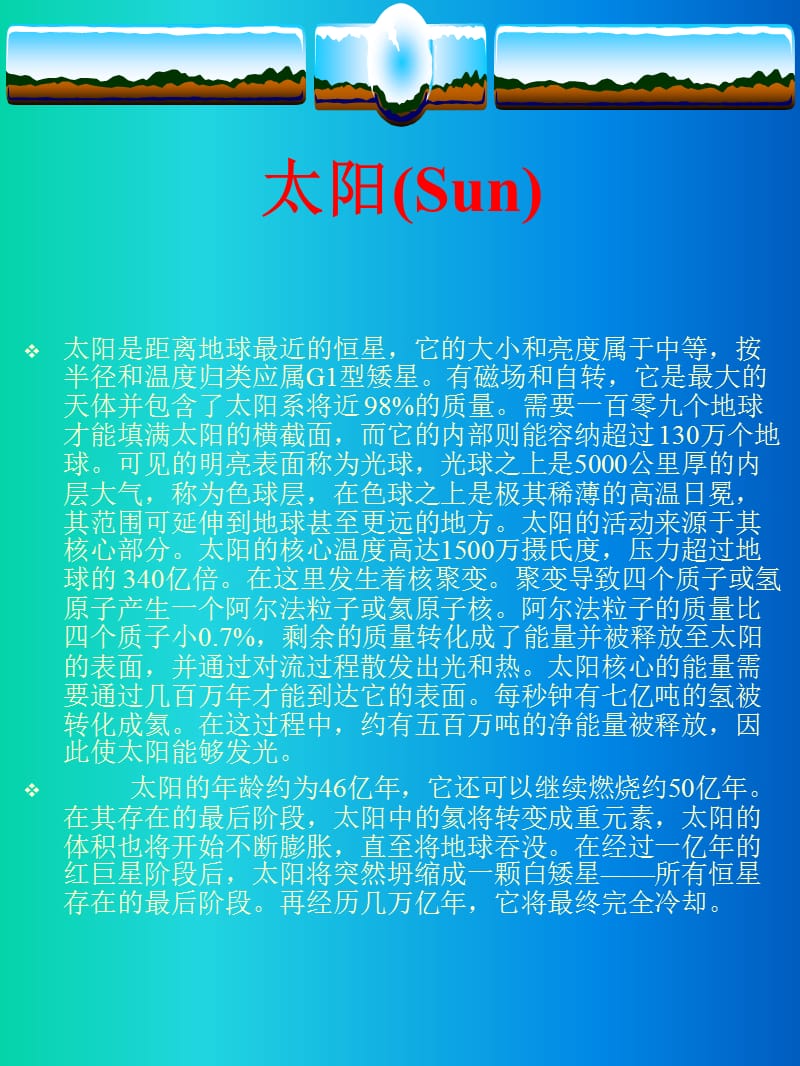 有关天文知识——自然课件.ppt_第3页