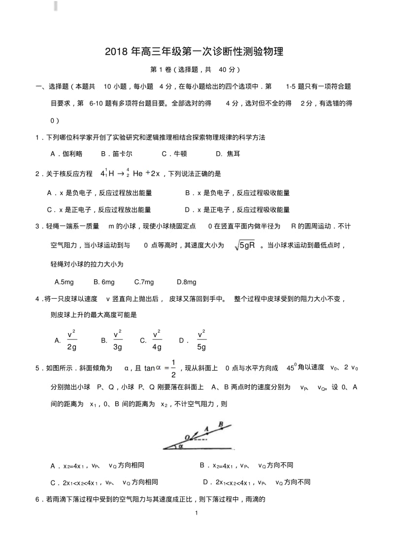 新疆乌鲁木齐市2018届高三第一次诊断测试物理试卷含答案.pdf_第1页