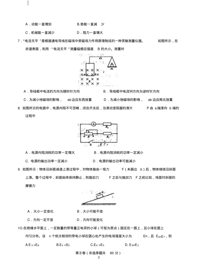 新疆乌鲁木齐市2018届高三第一次诊断测试物理试卷含答案.pdf_第2页