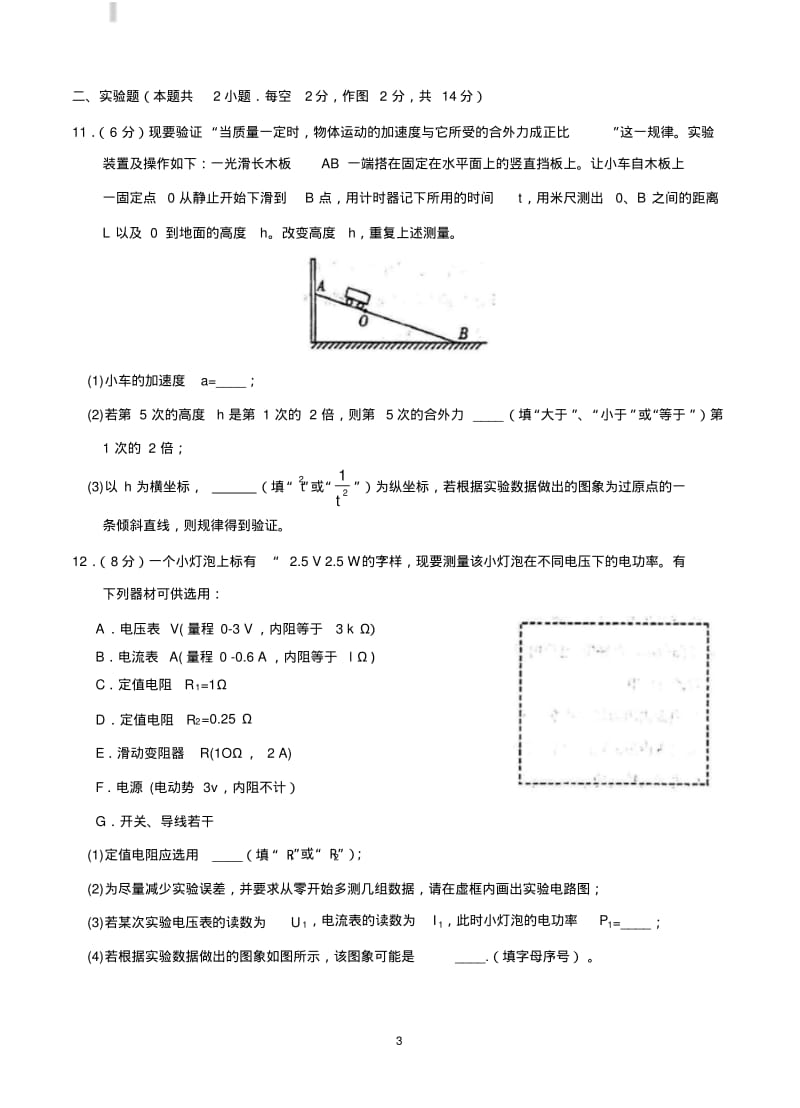 新疆乌鲁木齐市2018届高三第一次诊断测试物理试卷含答案.pdf_第3页