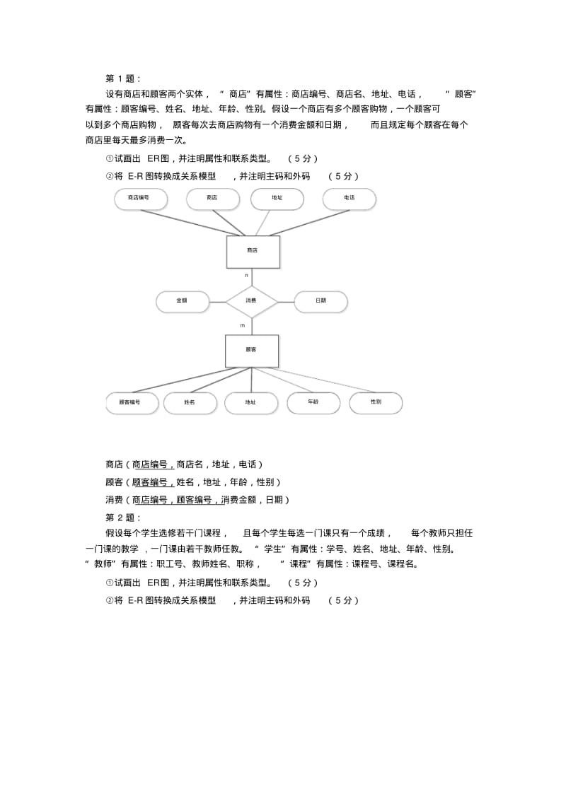 数据库10个ER图练习题只有ER图.pdf_第1页