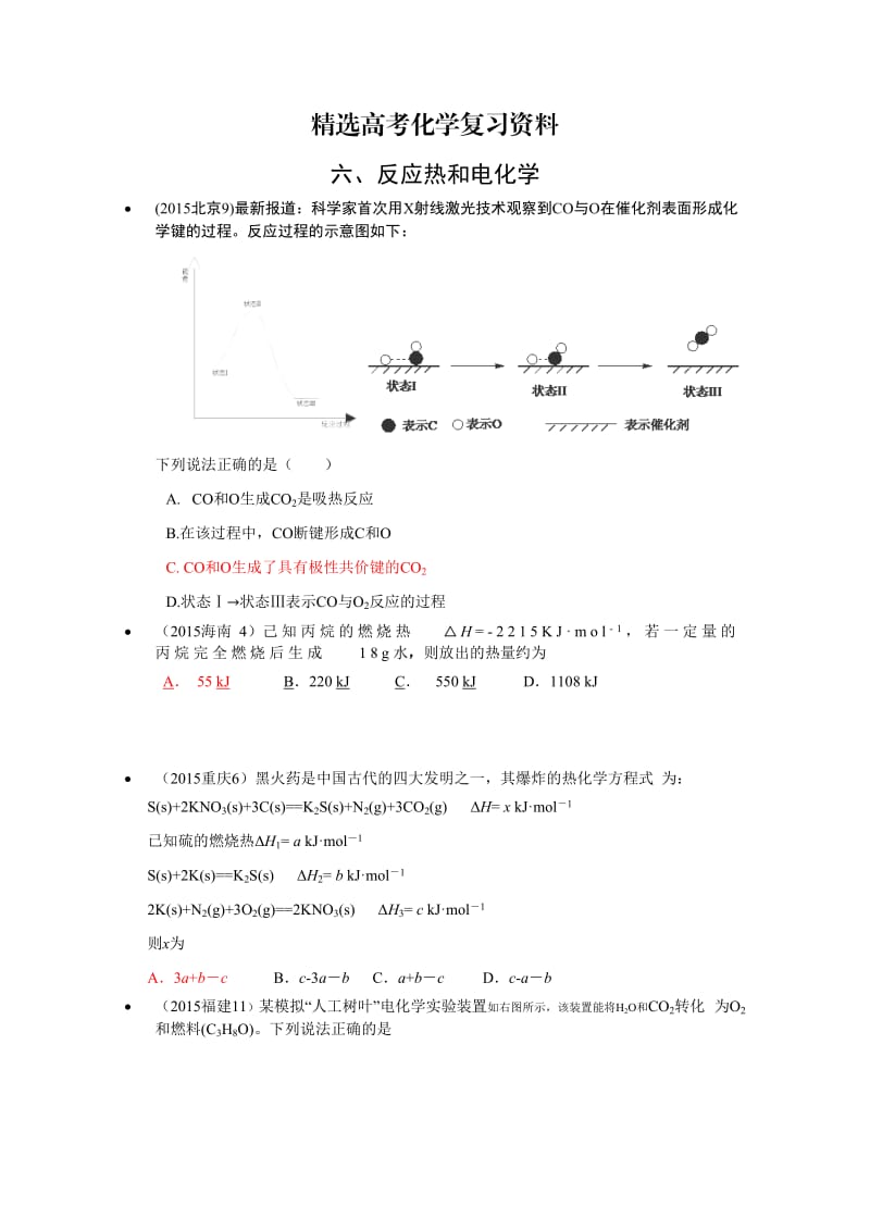 【精选】高考化学备考专题6：反应热和电化学.doc_第1页