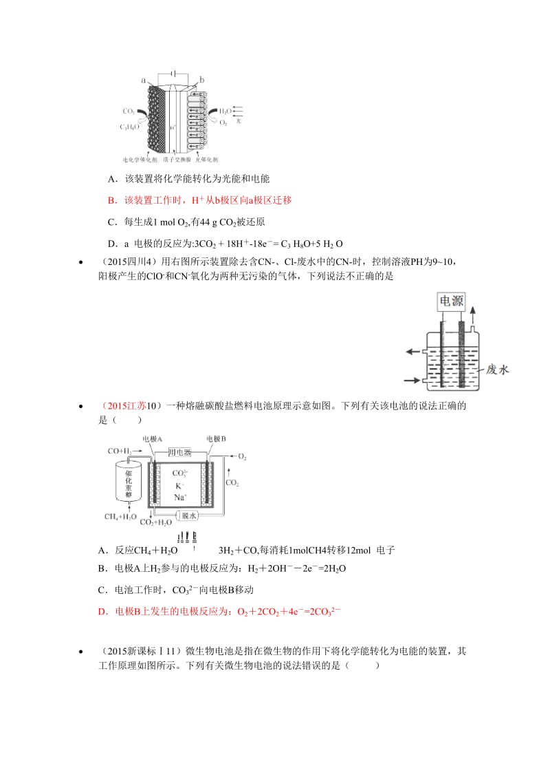 【精选】高考化学备考专题6：反应热和电化学.doc_第2页