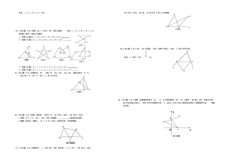 数学人教版八年级上册八年级数学第十一章三角形测试题.pdf_第2页