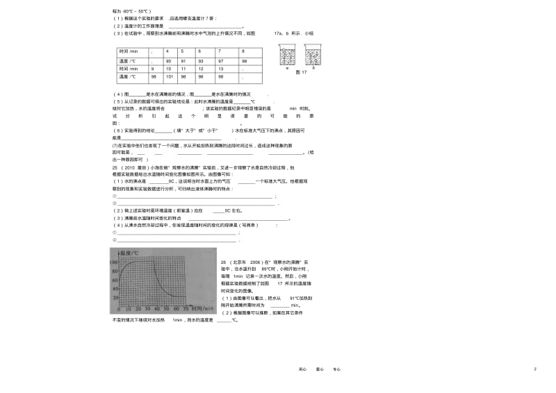 八年级物理上册4.3汽化和液化讲学稿(1)(无答案)人教新课标版.pdf_第2页