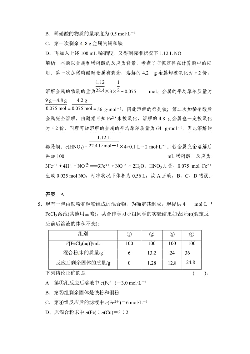 精品高考化学二轮（选择题）专练十三-常见的化学计算型选择题（含答案解析）.doc_第3页