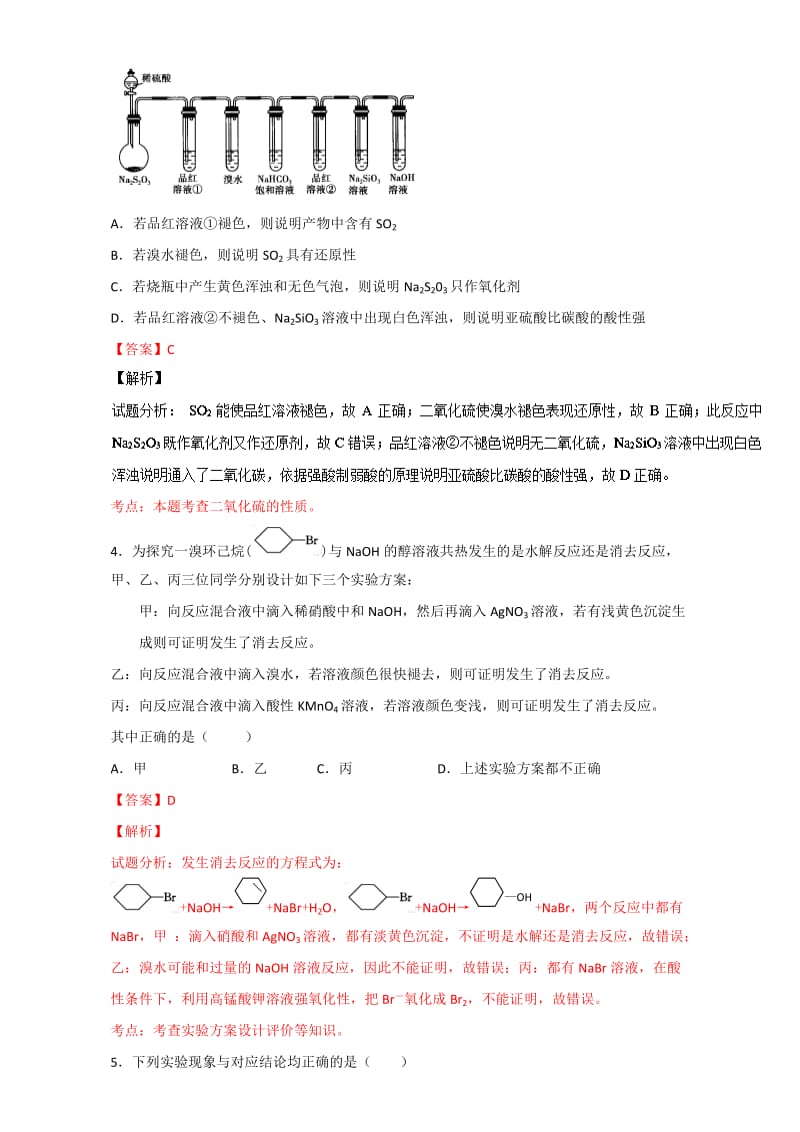 精品高考化学备考 专题52 探究实验 含解析.doc_第2页