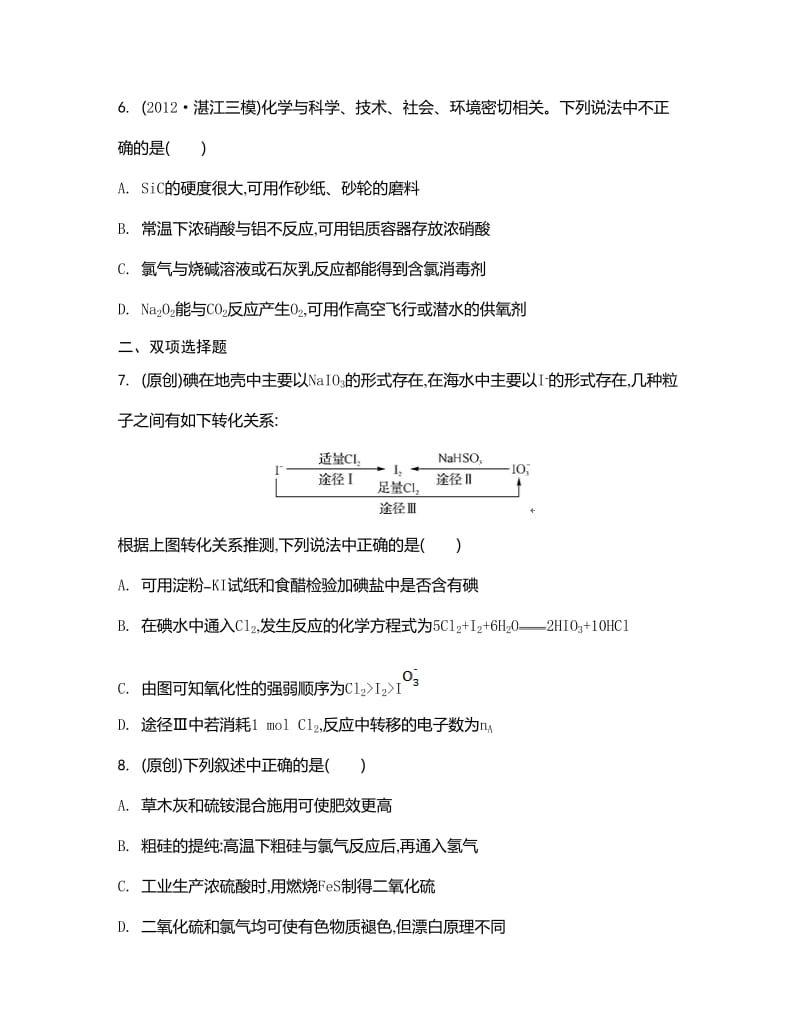 精修版高考化学二轮【专题四】常见的非金属及其化合物.doc_第3页