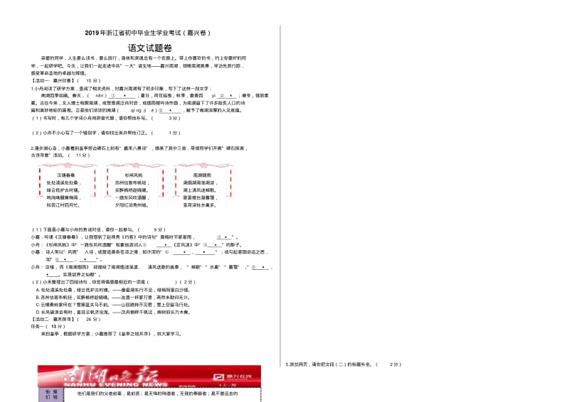 浙江省嘉兴市2019年中考语文试题.pdf_第1页