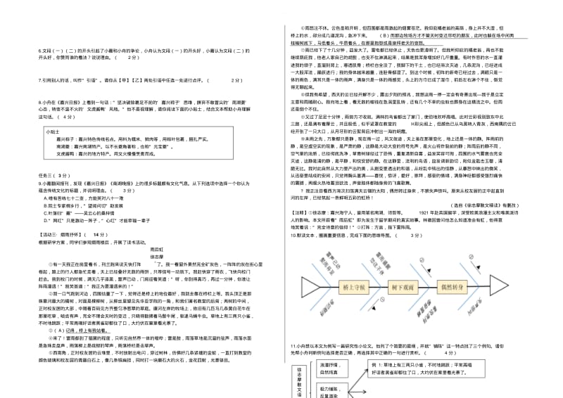 浙江省嘉兴市2019年中考语文试题.pdf_第2页