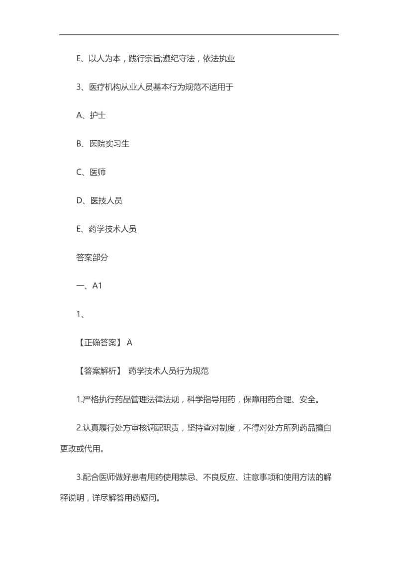 2020初级中药师考试《药事管理》章节练习：第十七单元.doc_第2页