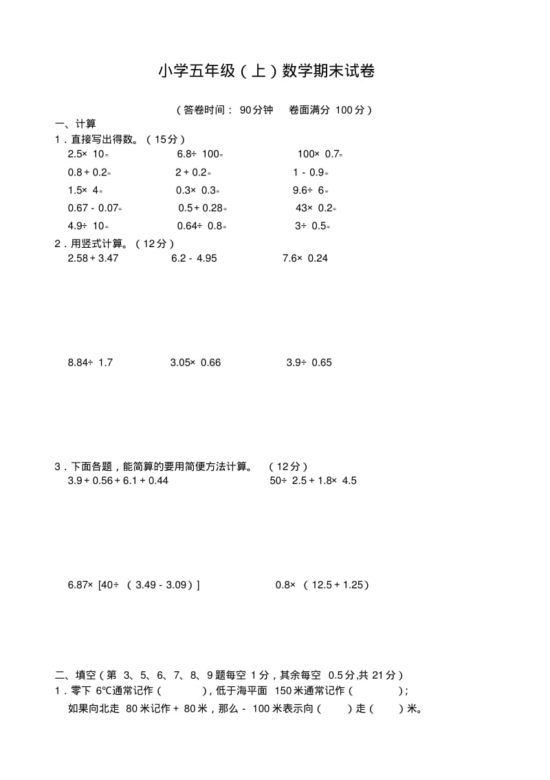 小学五年级数学上学期期末试卷.pdf_第1页