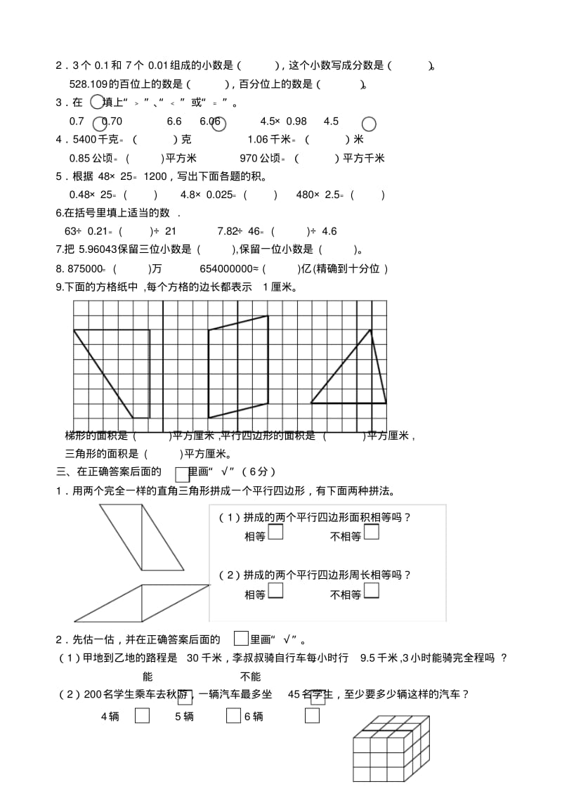 小学五年级数学上学期期末试卷.pdf_第2页