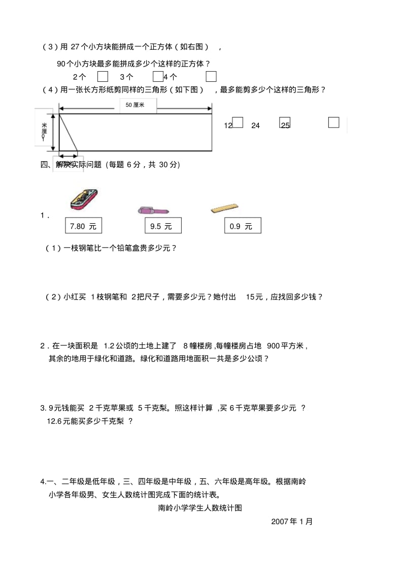 小学五年级数学上学期期末试卷.pdf_第3页