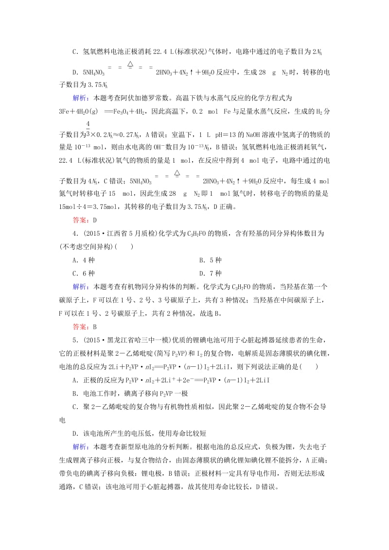 高考化学二轮复习 模拟考场训练4.doc_第2页