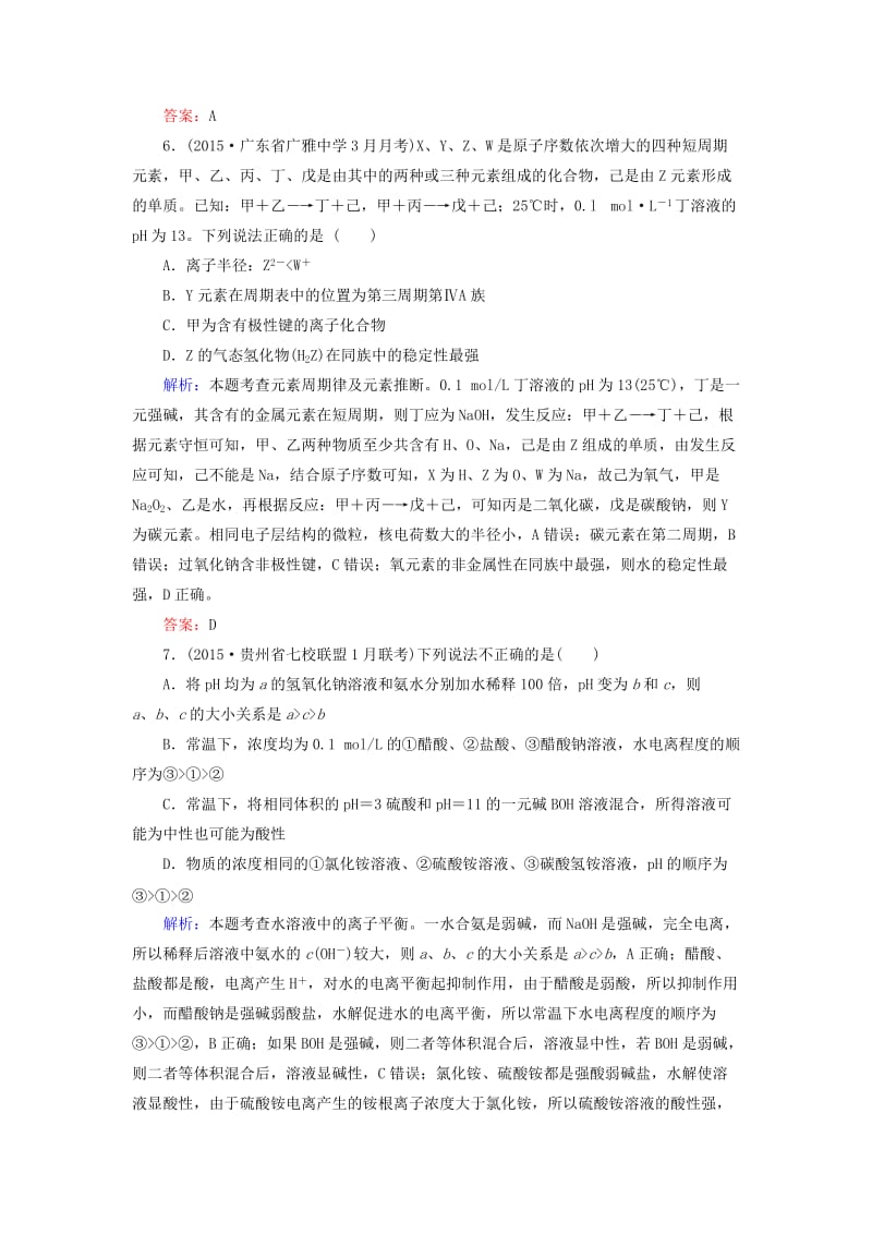 高考化学二轮复习 模拟考场训练4.doc_第3页