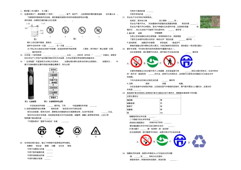 最新九年级中考化学基本常识专题汇总.pdf_第2页