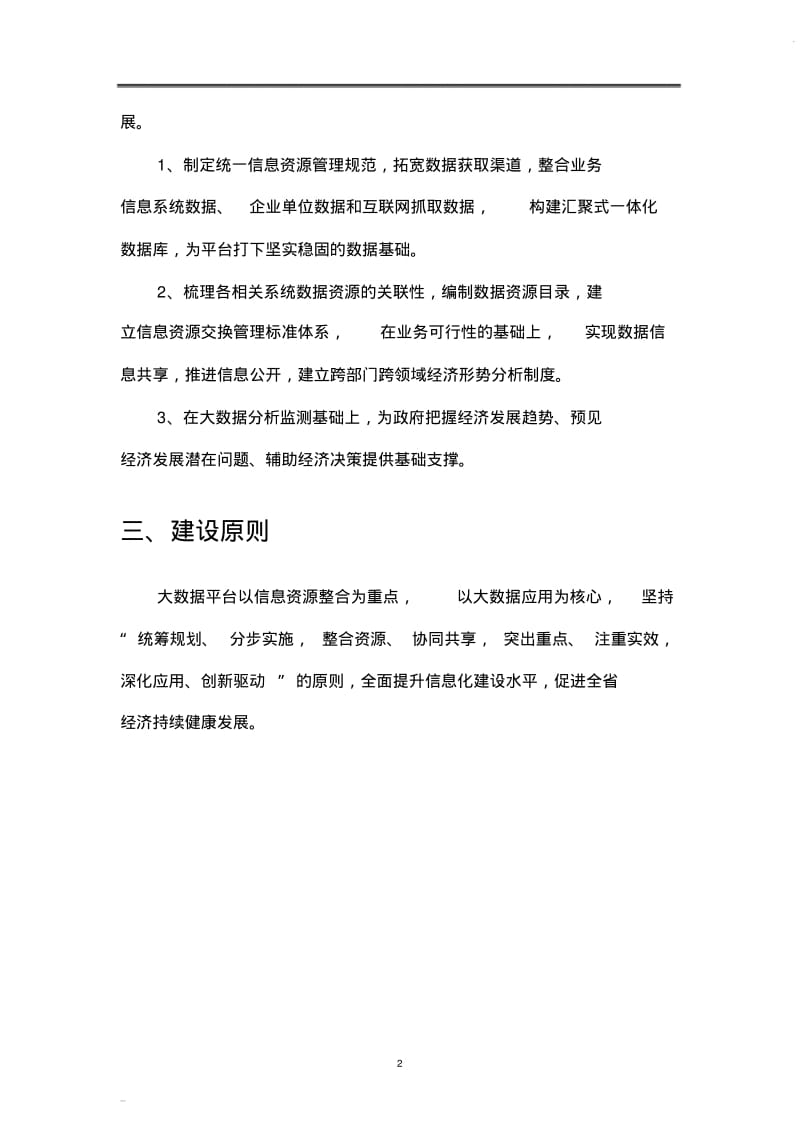 大数据平台建设方案.pdf_第2页