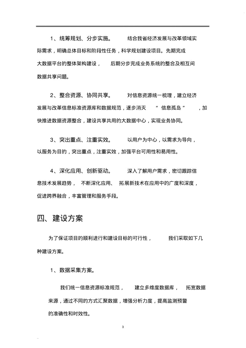 大数据平台建设方案.pdf_第3页