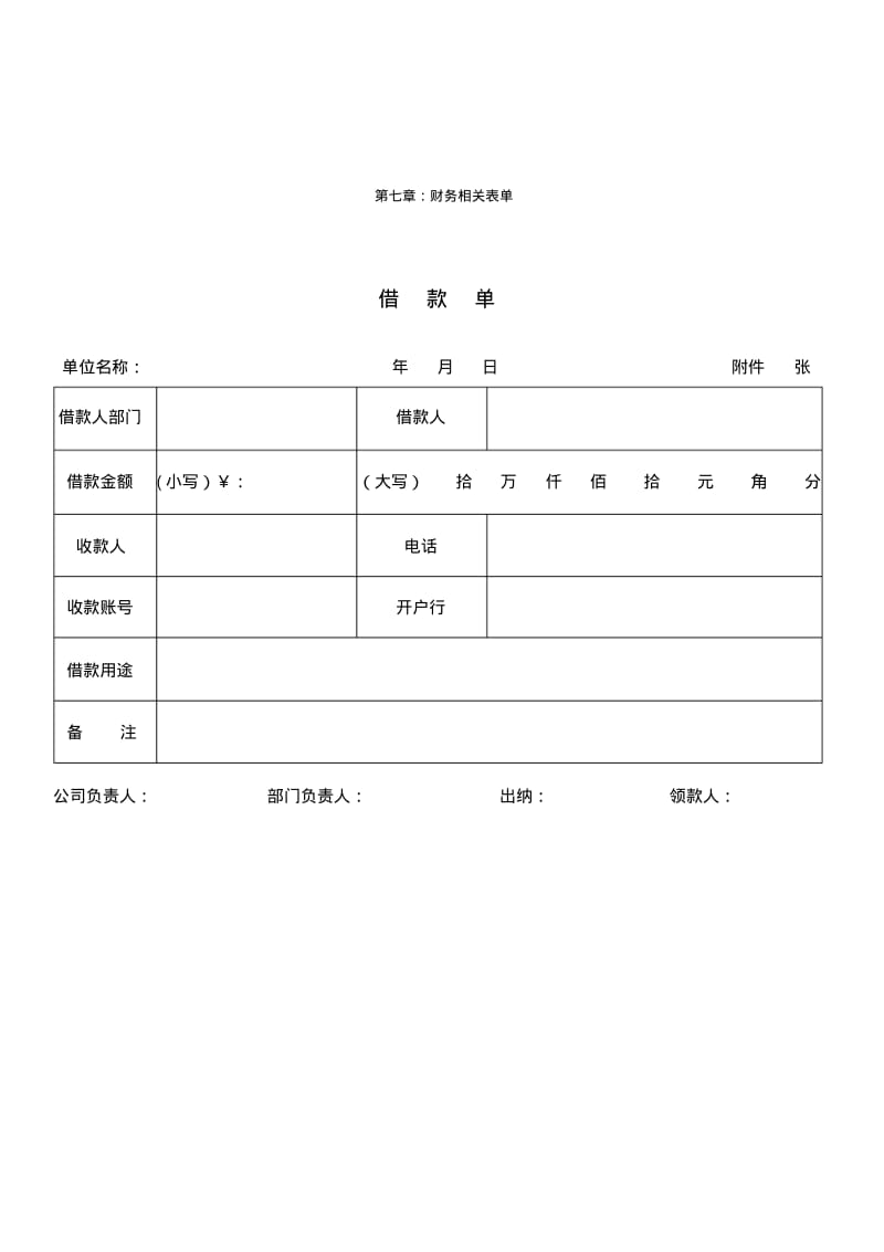 各种财务表单.pdf_第1页