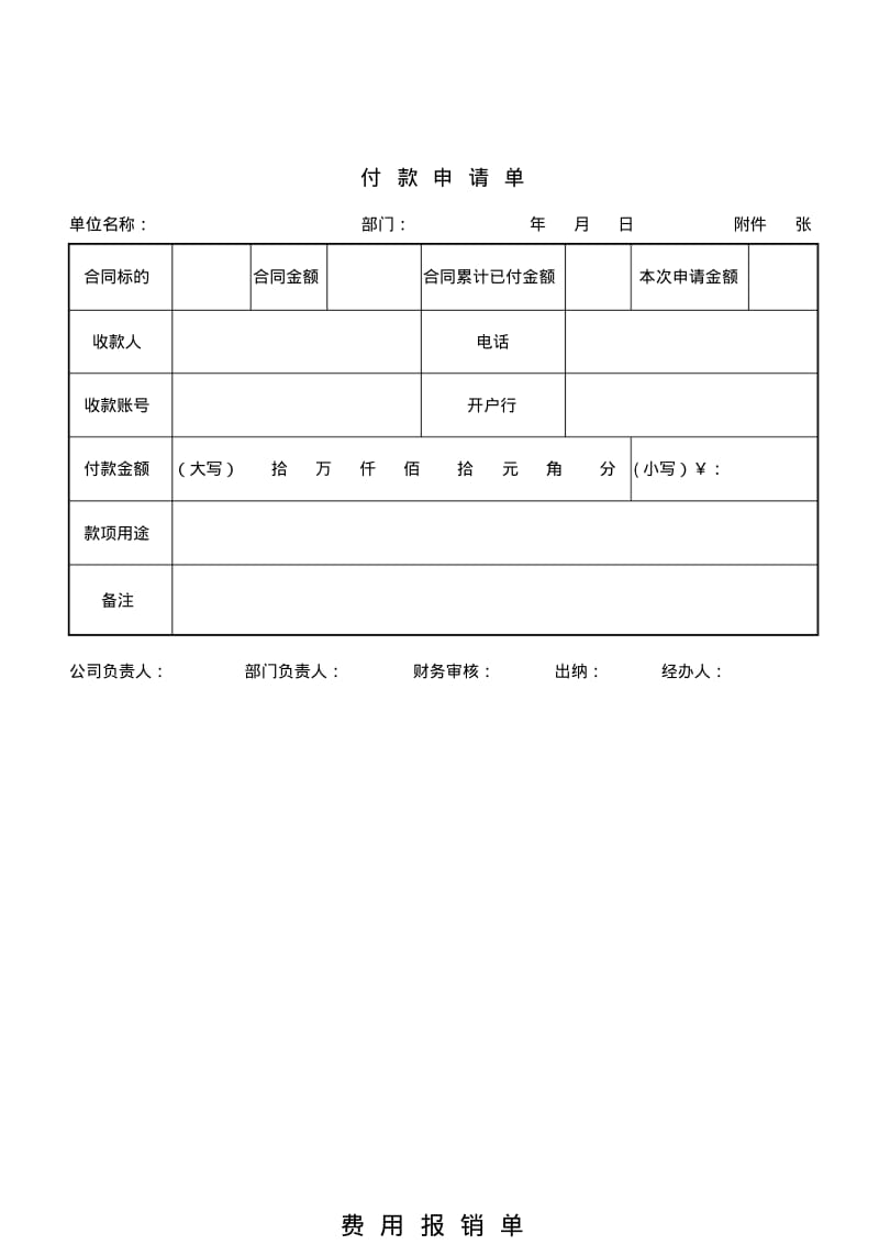 各种财务表单.pdf_第2页