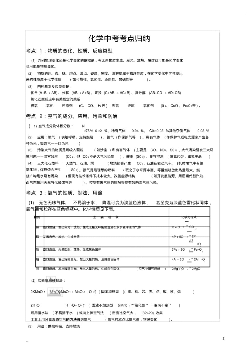 初三化学中考考试大纲.pdf_第2页