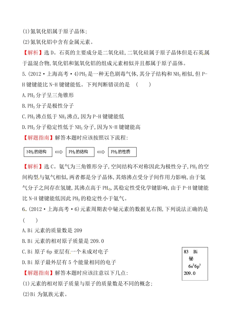 精品高考化学【考点5】物质结构和元素周期律（含答案）.doc_第3页